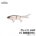 ガラパゴス　グレイス 240F #1 琵琶湖SPEC
