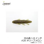 一誠　沈み蟲 ( シズミムシ ) 1.8インチ　#20 オリーブメロン