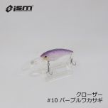 ism イズム　クローザー ( CLOSER )　#09 スケルトンライムチャート　釣具　通販　シャッド クランク スモールプラグ　FTO　フィッシングタックルオンライン　市村 直之
