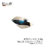 ヴァルケイン　ギガバースト 2.8g　No.15 シルバー/ブルー
