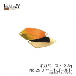 ヴァルケイン　ギガバースト 2.8g　No.29 チャートゴールド