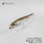 リトルジャック　フォルマ グロス 125mm / 23g　#01 マイワシ
