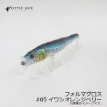 リトルジャック　フォルマ グロス 125mm / 23g　#04 クリアイワシ