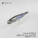 リトルジャック　フォルマ グロス 125mm / 23g　#08 ストリームイワシ