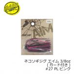 ファットラボ　ネコソギジグ エイム 3/8oz　#27 PLピンク