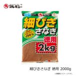 マルキュー　細びきさなぎ 徳用 2000g