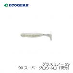 エコギア　グラスミノー M [GRASS MINNOW M]　168 イワシ