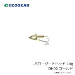 エコギア　パワーダートヘッド 14g DH02 ゴールド