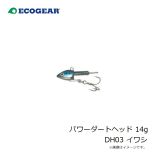 エコギア　パワーダートヘッド 14g DH03 イワシ