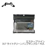 ノリーズ エスケープツイン 196 マッドシュリンプ ワーム ホグ チェリーリグ