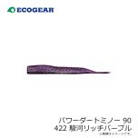 エコギア　パワーダートミノー 90mm　421 駿河ホットピンク