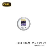 デュエル　H811 H.D.カーボン 50m 3号