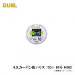 H.D.カーボン船ハリス 100m 10号 H962
