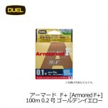 デュエル    アーマードF+ (Armored F+)　100m/ゴールデンイエロー  0.2号  ゴールデンイエロー