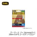 デュエル    アーマードF+ (Armored F+)　200m/ゴールデンイエロー  0.8号  ゴールデンイエロー
