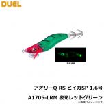 デュエル　アオリーQ RS ヒイカSP 1.6号A1705-LRM 夜光レッドグリーン