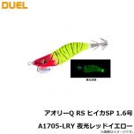 デュエル　アオリーQ RS ヒイカSP 1.6号A1705-LRY 夜光レッドイエロー