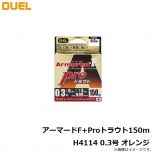 デュエル    アーマードF+Proトラウト150m H4114 0.3号 オレンジ
