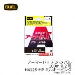 デュエル　アーマード F アジ・メバル 100m 0.2号 H4125-MP ミルキーピンク