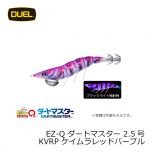 デュエル　EZ-Q ダートマスター 2.5号　KVRP ケイムラレッドパープル