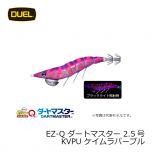 デュエル　EZ-Q ダートマスター 2.5号　KVPU ケイムラパープル