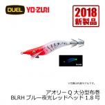 ヨーヅリ　アオリーQ 大分型布巻　1.8号　BLP ブルー夜光ピンク