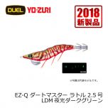 デュエル　EZ-Q ダートマスターラトル　2.5号　夜光マーブルオリーブ01