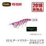 デュエル　EZ-Q ダートマスターラトル　2.5号　夜光パープルパープル(シルエットマスター)04