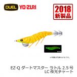 デュエル　EZ-Q ダートマスターラトル　2.5号　夜光ボイル(サーチマスター)06