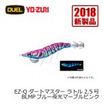 デュエル　EZ-Q ダートマスターラトル　2.5号　ブルー夜光マーブルマーブル(オールマイティーマスター)09