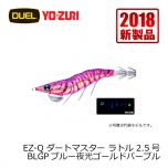 デュエル　EZ-Q ダートマスターラトル　2.5号　ブルー夜光ゴールドブラウン(地磯藻場マスター)11