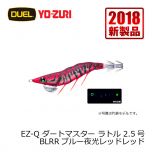 デュエル　EZ-Q ダートマスターラトル　2.5号　ブルー夜光ゴールドパープル12