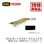 デュエル　EZ-Q ダートマスターラトル　2.5号　ブルー夜光レッドレッド13