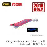 デュエル　EZ-Q ダートマスターラトル　2.5号　ブルー夜光グリーングリーン14