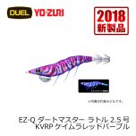 デュエル　EZ-Q ダートマスターラトル　2.5号　ブルー夜光ボイル(マズメマスター)15