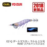 デュエル　EZ-Q ダートマスターラトル　2.5号　ケイムラエビ(スレイカマスター)17