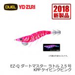 デュエル　EZ-Q ダートマスターラトル　2.5号　リアルイソスジエビ18