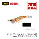 デュエル　EZ-Q ダートマスターラトル　2.5号　夜光マーブルオリーブ01