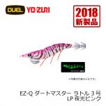 デュエル　EZ-Q ダートマスターラトル　3.0号　夜光パープルパープル(シルエットマスター)04