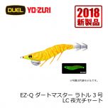 デュエル　EZ-Q ダートマスターラトル　3.0号　夜光ボイル(サーチマスター)06