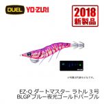 デュエル　EZ-Q ダートマスターラトル　3.0号　ブルー夜光ゴールドブラウン(地磯藻場マスター)11