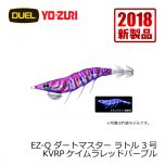 デュエル　EZ-Q ダートマスターラトル　3.0号　ブルー夜光ボイル(マズメマスター)15