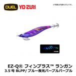 デュエル　EZ-QⓇ フィンプラス™ ランガン　3.5号　BLRR/ブルー夜光レッドレッド エギング エギ EZ-Q