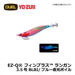 デュエル　EZ-QⓇ フィンプラス™ ランガン　3.5号　BLPP/ブルー夜光パープルパープル エギング エギ EZ-Q