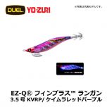 デュエル　EZ-QⓇ フィンプラス™ ランガン　3.5号　KVOG/ケイムラゴールドオレンジ エギング エギ EZ-Q