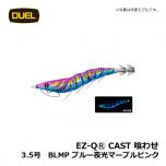 デュエル　EZ-QⓇ CAST 喰わせ　3.0号　BLMP ブルー夜光マーブルピンク　イカ釣り エギ パタパタ