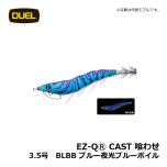 デュエル　EZ-QⓇ CAST 喰わせ　2.5号　BLBB ブルー夜光ブルーボイル　イカ釣り エギ パタパタ
