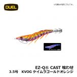 デュエル　EZ-QⓇ CAST 喰わせ　3.0号　KVOG ケイムラゴールドオレンジ　イカ釣り エギ パタパタ
