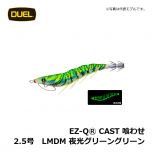 デュエル　EZ-QⓇ CAST 喰わせ　2.5号　LGOG 夜光ゴールドオレンジ　イカ釣り エギ パタパタ