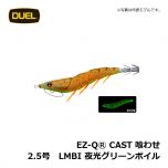 デュエル　EZ-QⓇ CAST 喰わせ　2.5号　LBI 夜光ボイル　イカ釣り エギ パタパタ